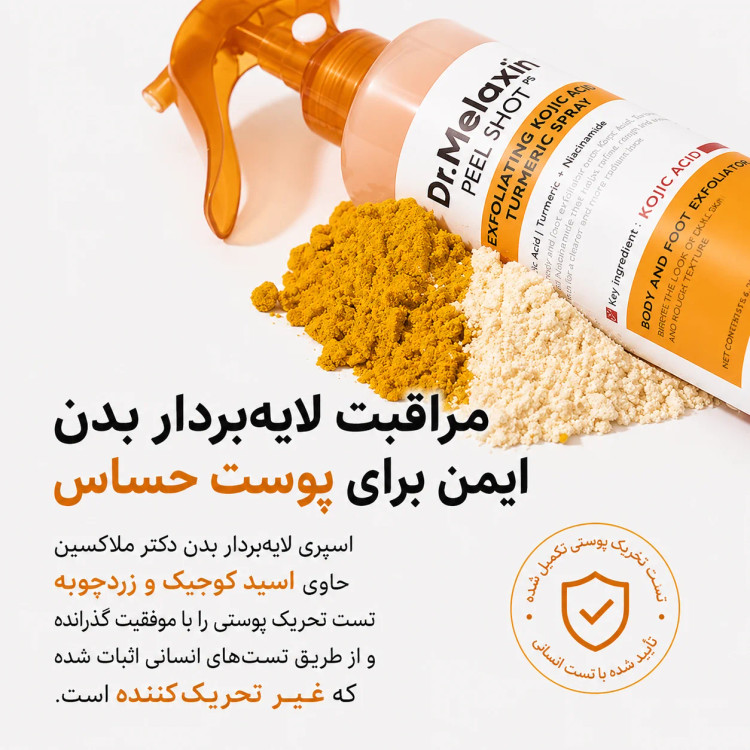اسپری پیل شات دکتر ملاکسین