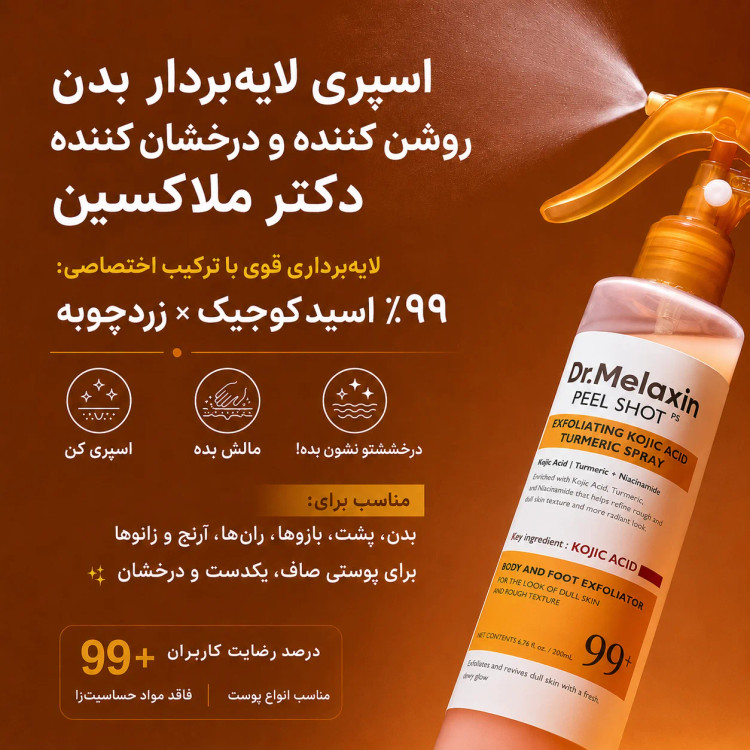 اسپری پیل شات دکتر ملاکسین